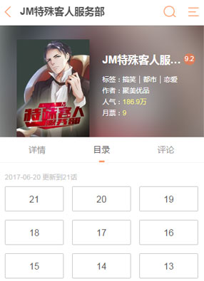 JM特殊客人服务部 截图0