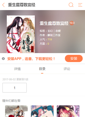 重生魔尊致富经 截图0