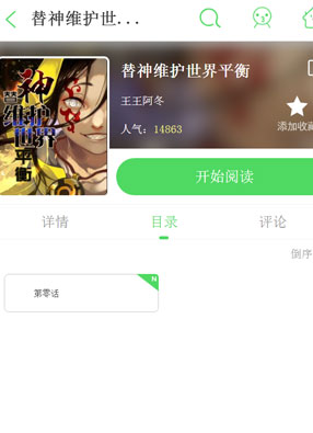 替神维护世界平衡 截图0