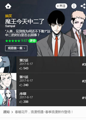 魔王今天中二了 截图2