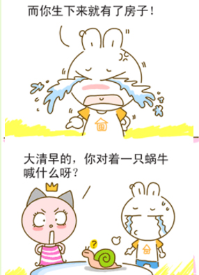 达达兔的爆囧日记 截图2