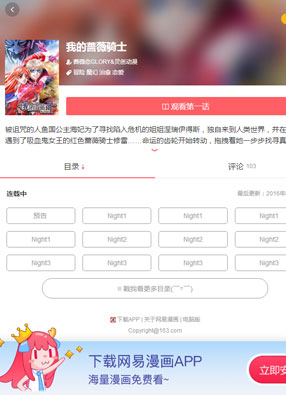 我的蔷薇骑士 截图0