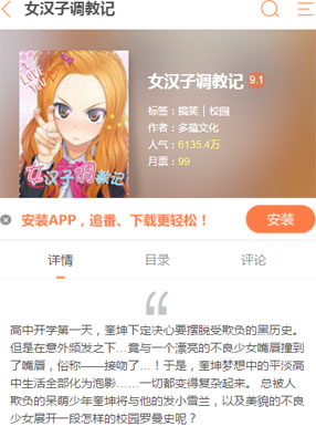 女汉子调教记 截图0