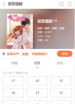 初恋微甜 截图2