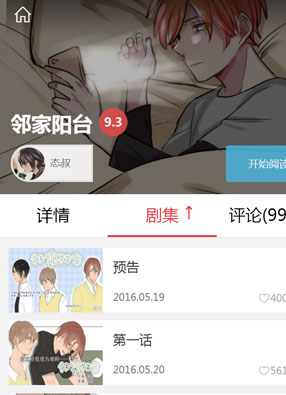 邻家阳台 截图0