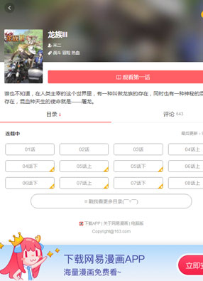 龙族III 截图0