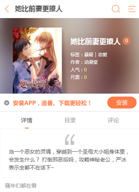 她比前妻撩人 截图0