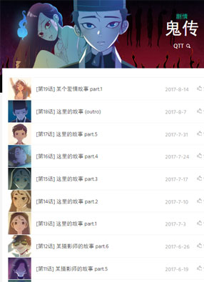 鬼传 截图0