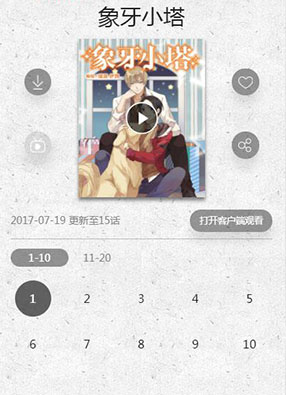象牙小塔 截图2
