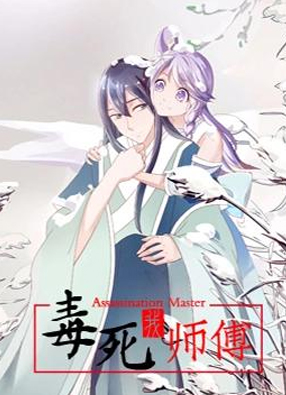 毒死我师傅 截图0
