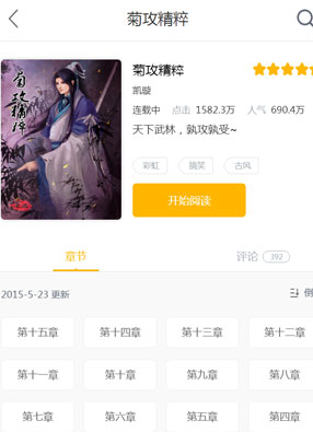 菊攻精粹 截图0