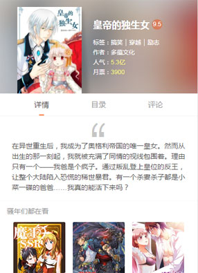 皇帝的独生女 截图0