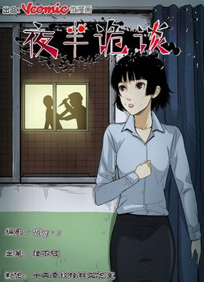 夜半诡谈 截图0