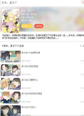 那年星空下 截图0