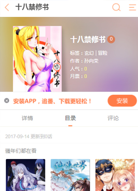 十八禁修书 截图0