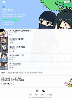 摊笑江湖 截图0