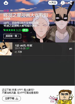 咚漫之星漫画大赛特辑 截图2