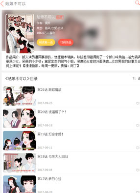 姑娘不可以 截图0