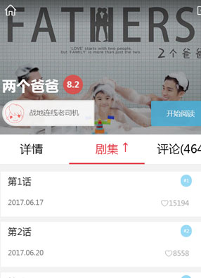 两个爸爸 截图0