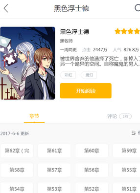 黑色浮士德 截图0