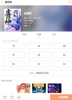 虚游神 截图0
