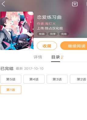恋爱练习曲 截图0