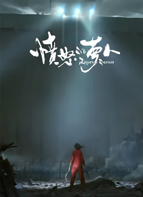愤怒的萝卜 截图0