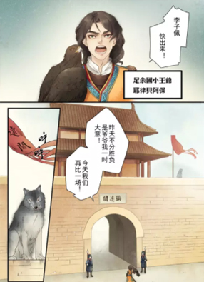 大兴国记之假凤虚凰 截图2
