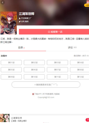 江湖策划师 截图0