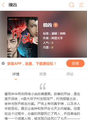 缉凶 截图0