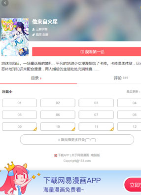 他来自火星 截图0