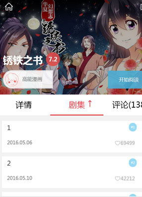 锈铁之书 截图0