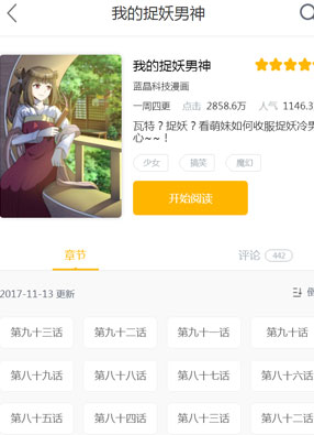我的捉妖男神 截图0