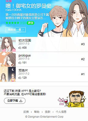 噢！御宅女的罗曼史 截图0