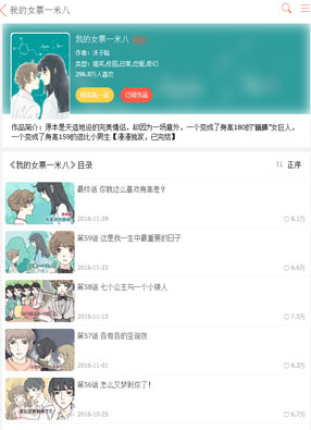 我的女票一米八 截图0