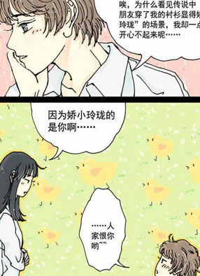 我的女票一米八 截图2