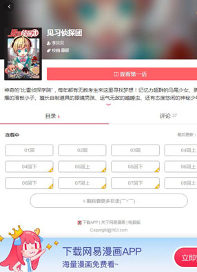 见习侦探团 截图0