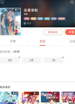 完美帝妃 截图0