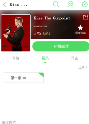 Kiss The Gunpoint 截图0