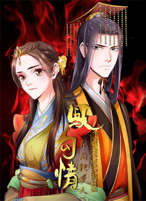 凤勾情：弃后独步天下 截图0