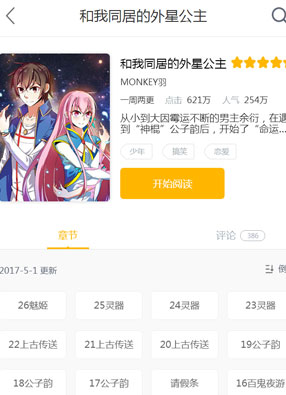 外星公主 截图0