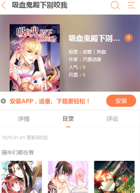吸血鬼殿下别咬我 截图0