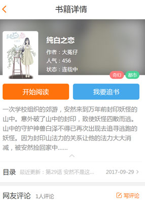 纯白之恋 截图0
