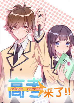 高考来了！ 截图0