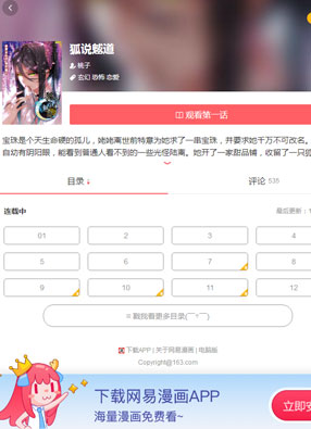 狐说魃道 截图0