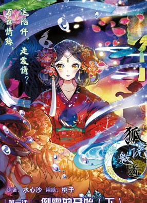 狐说魃道 截图2