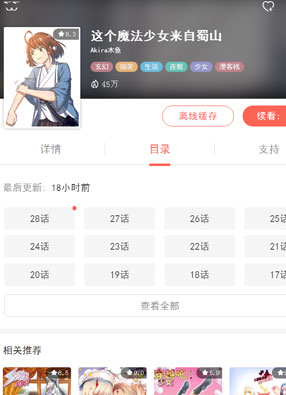 这个魔法少女来自蜀山 截图0
