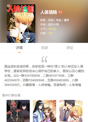 人体培植 截图0